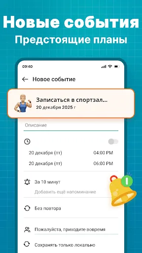 Скриншот 5 — Календарь