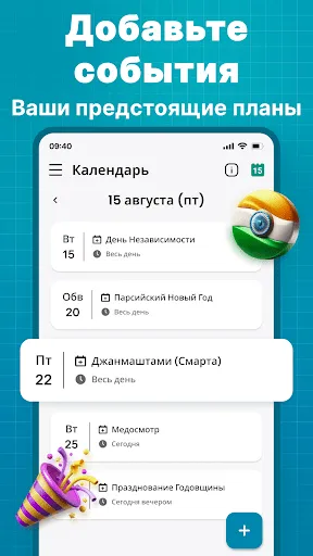 Скриншот 6 — Календарь