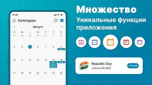 Скриншот 7 — Календарь