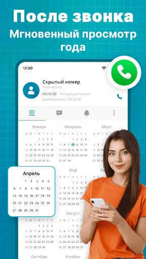 Скриншот 8 — Календарь