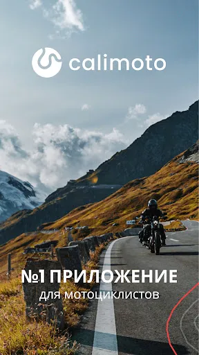 Скриншот 1 — calimoto: мото навигатор и GPS