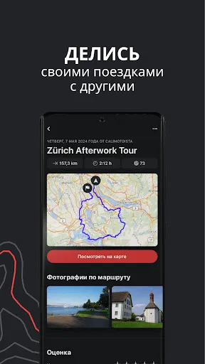Скриншот 6 — calimoto: мото навигатор и GPS