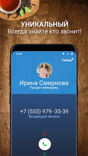 Скриншот 1 — CallApp:Определитель, антиспам