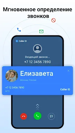 Скриншот 1 — Определитель номера,блокировка