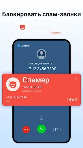 Скриншот 2 — Определитель номера,блокировка