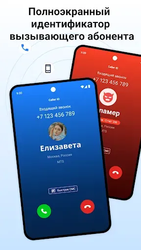 Скриншот 3 — Определитель номера,блокировка
