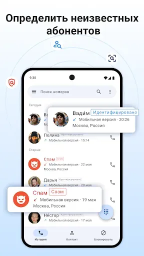 Скриншот 4 — Определитель номера,блокировка