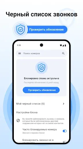 Скриншот 5 — Определитель номера,блокировка