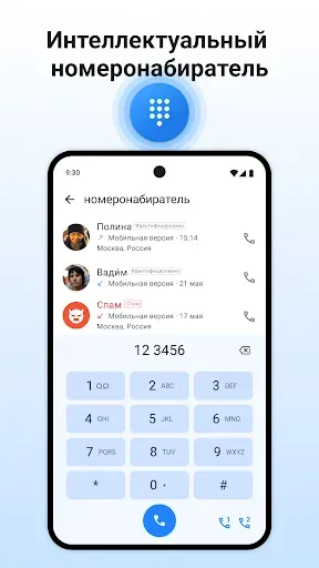 Скриншот 6 — Определитель номера,блокировка