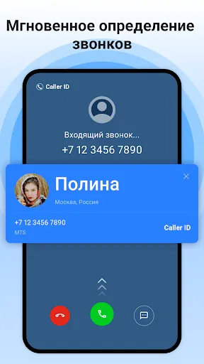 Скриншот 1 — номер трекер, блок & дозвона