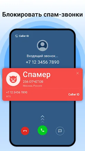 Скриншот 2 — номер трекер, блок & дозвона