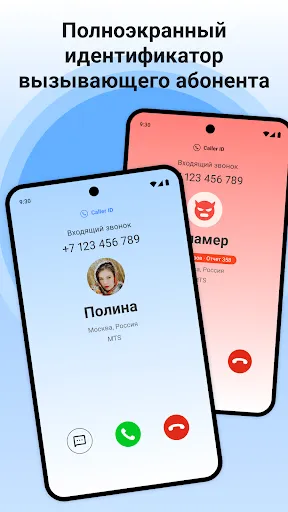 Скриншот 3 — номер трекер, блок & дозвона