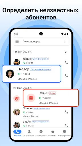 Скриншот 4 — номер трекер, блок & дозвона