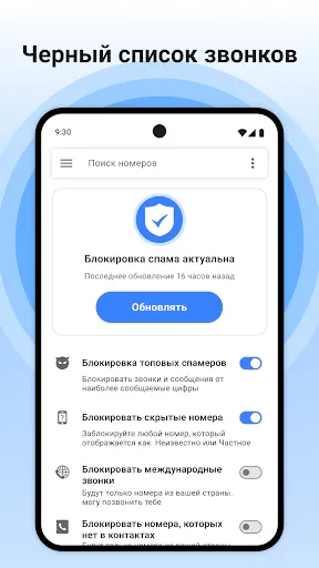 Скриншот 6 — номер трекер, блок & дозвона