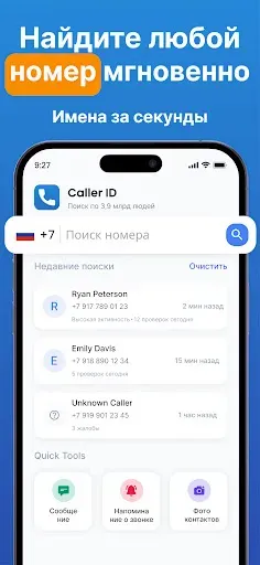 Скриншот 3 — Опред. номера: Поиск номера