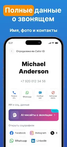 Скриншот 4 — Опред. номера: Поиск номера