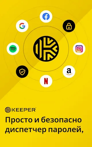 Скриншот 1 — Keeper - Менеджер паролей