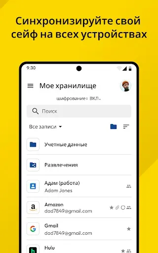 Скриншот 2 — Keeper - Менеджер паролей