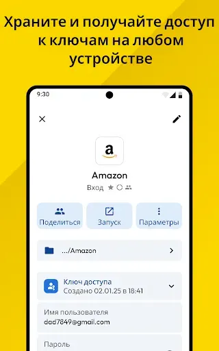 Скриншот 5 — Keeper - Менеджер паролей
