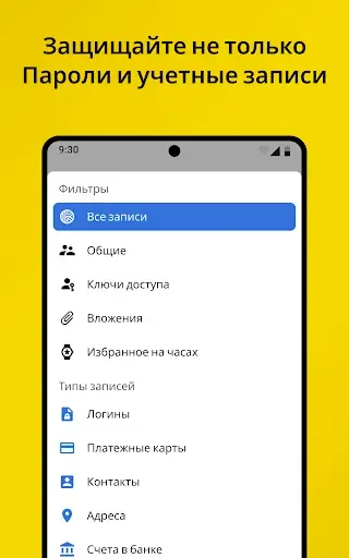 Скриншот 8 — Keeper - Менеджер паролей