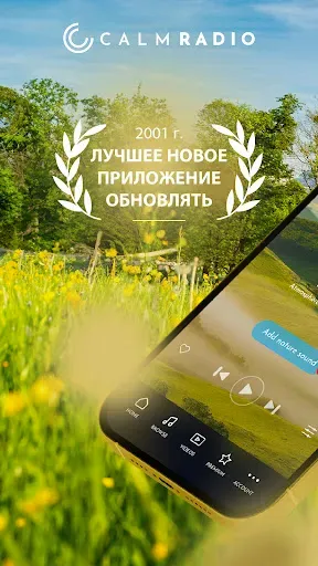 Скриншот 1 — Calm Radio - Спокойная музыка