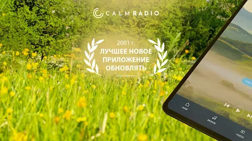 Скриншот 7 — Calm Radio - Спокойная музыка