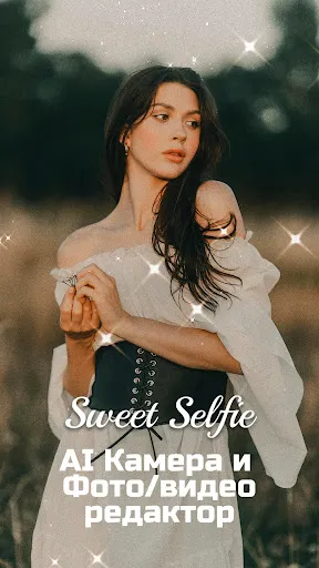 Скриншот 1 — Sweet Selfie:камера и редактор