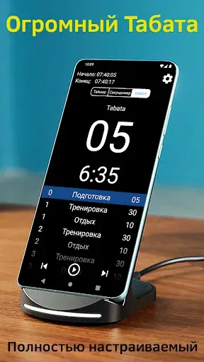 Скриншот 7 — Таймер Секундомер Табата