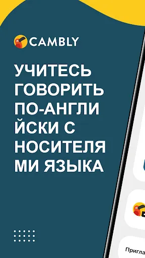 Скриншот 1 — Cambly-репетиторы английского