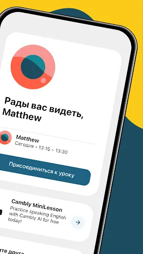 Скриншот 2 — Cambly-репетиторы английского