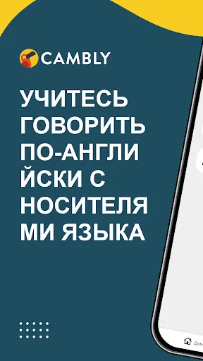 Скриншот 8 — Cambly-репетиторы английского