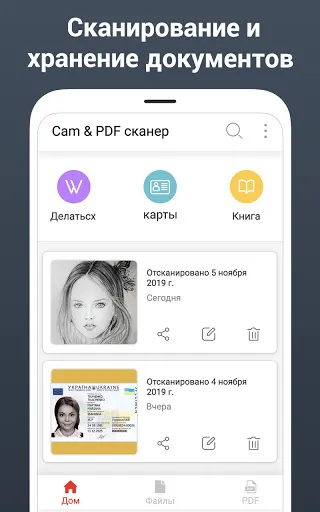 Скриншот 3 — сканер документов - PDF-сканер
