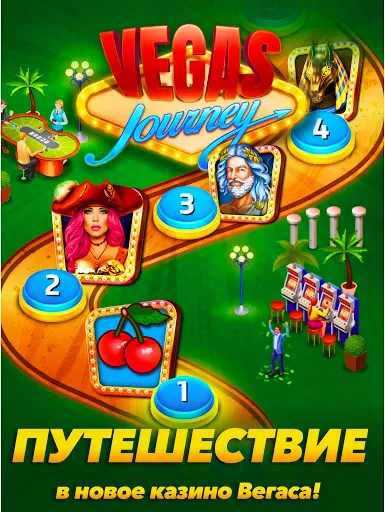 Скриншот 7 — Вегас казино. Игровые автоматы