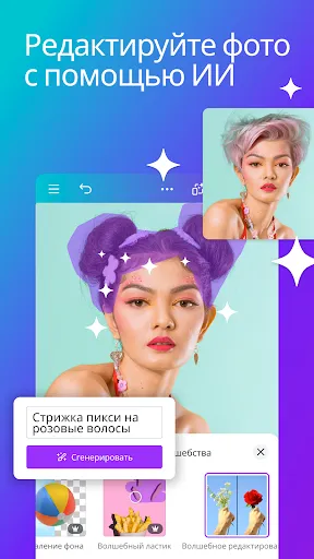 Скриншот 5 — Canva: дизайн, фото и видео
