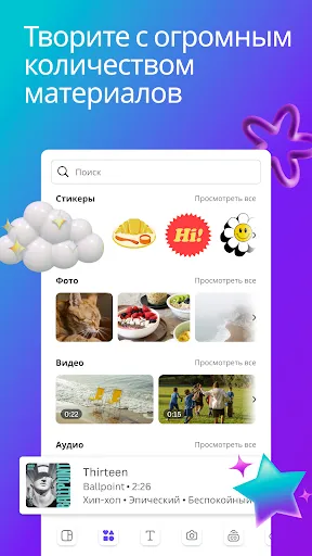 Скриншот 7 — Canva: дизайн, фото и видео