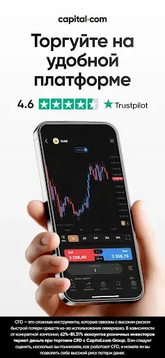 Скриншот 1 — Онлайн Брокер - Capital.com