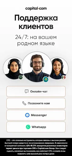 Скриншот 5 — Онлайн Брокер - Capital.com