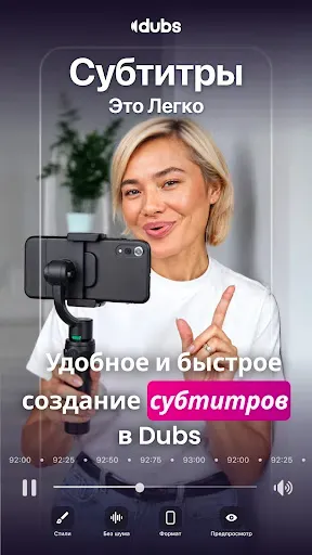 Скриншот 1 — Dubs: Captions for Videos