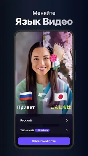 Скриншот 2 — Dubs: Captions for Videos