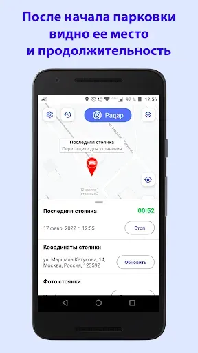 Скриншот 1 — Найти припаркованный авто