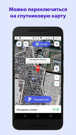 Скриншот 2 — Найти припаркованный авто
