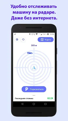 Скриншот 3 — Найти припаркованный авто