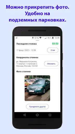Скриншот 4 — Найти припаркованный авто