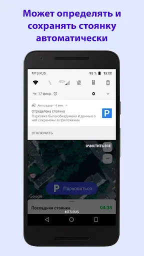 Скриншот 5 — Найти припаркованный авто