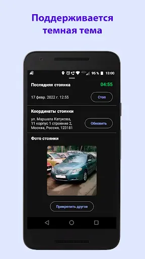 Скриншот 6 — Найти припаркованный авто