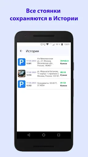 Скриншот 7 — Найти припаркованный авто