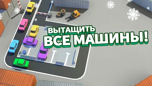 Скриншот 7 — Parking Jam 3D: Парковка