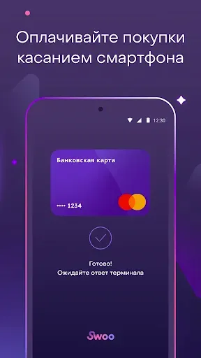Скриншот 3 — Swoo: цифровой кошелек