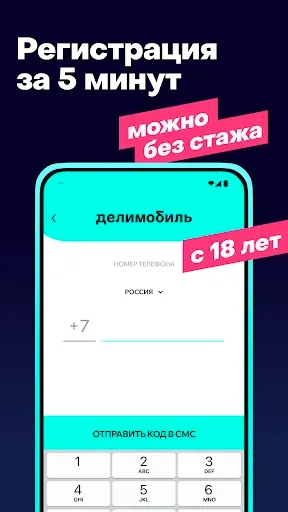 Скриншот 2 — Делимобиль: каршеринг и аренда