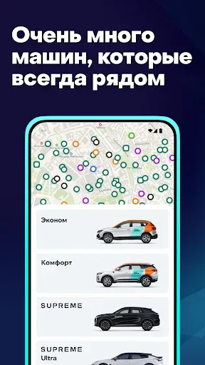 Скриншот 3 — Делимобиль: каршеринг и аренда